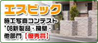 エスビック
